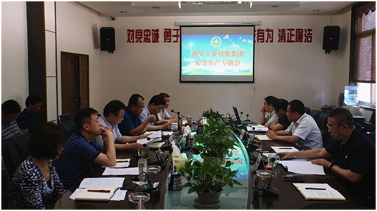 ok138cn太阳集团召开安全生产专题会议